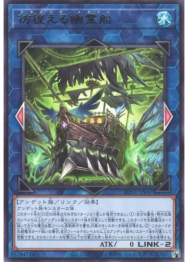 彷徨える幽霊船