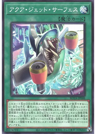 アクア・ジェット・サーフェス