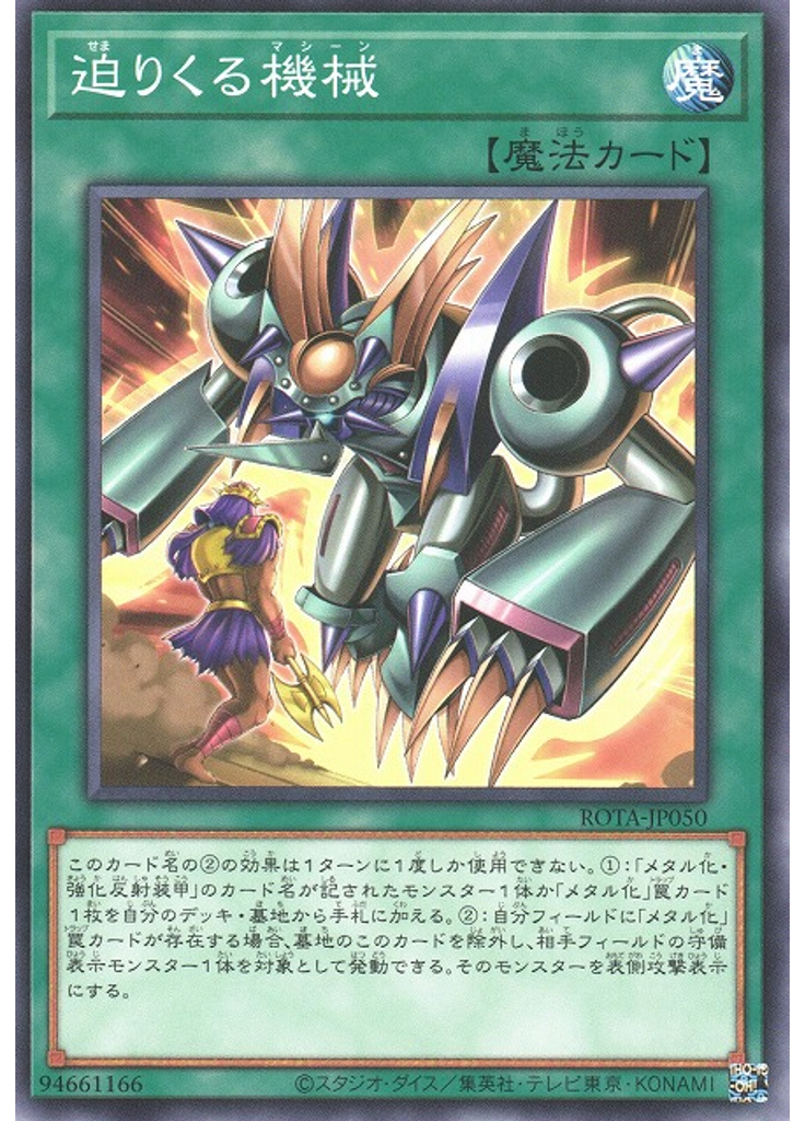 迫りくる機械