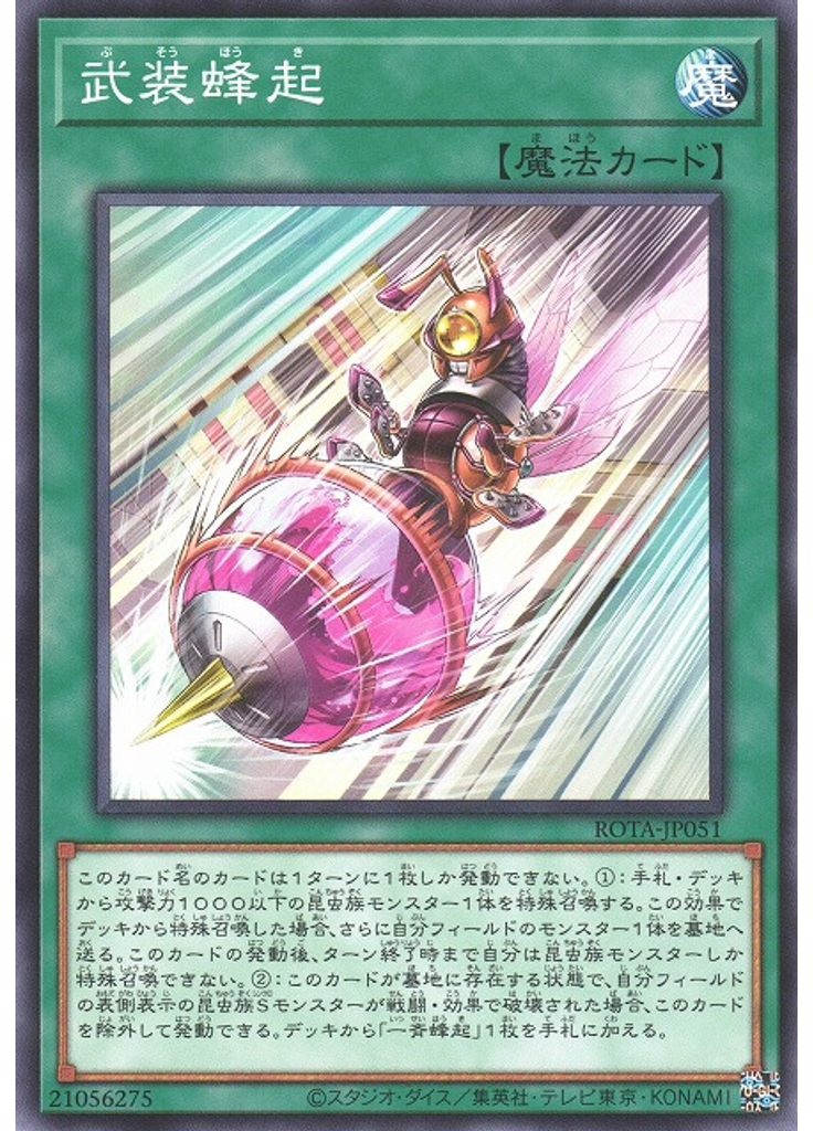 武装蜂起