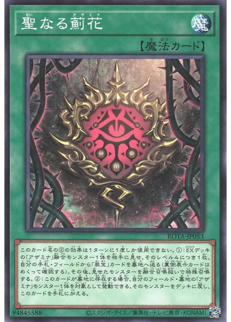 聖なる薊花