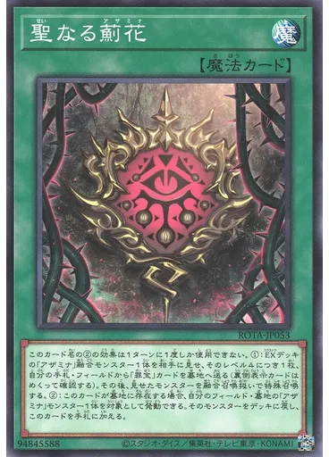 聖なる薊花