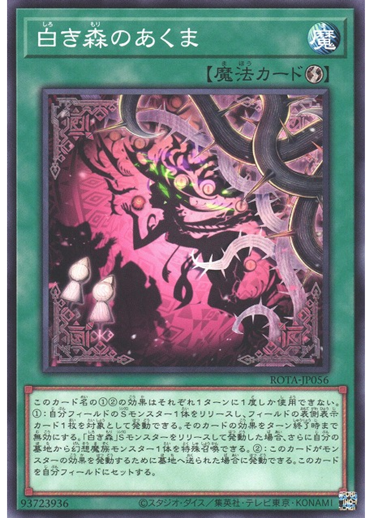 白き森のあくま
