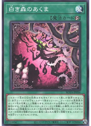 白き森のあくま