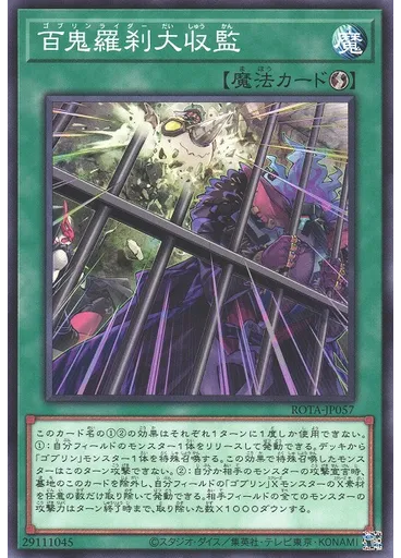 百鬼羅刹大収監 — Rage of the Abyss