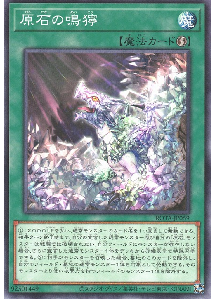 原石の鳴獰