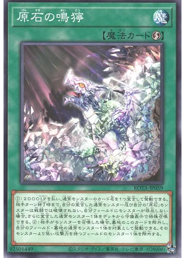原石の鳴獰