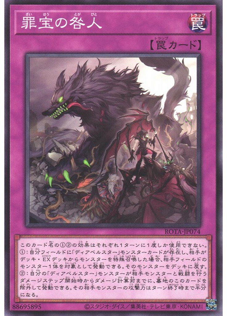 罪宝の咎人