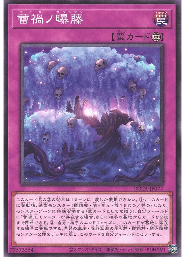 蕾禍ノ曝藤