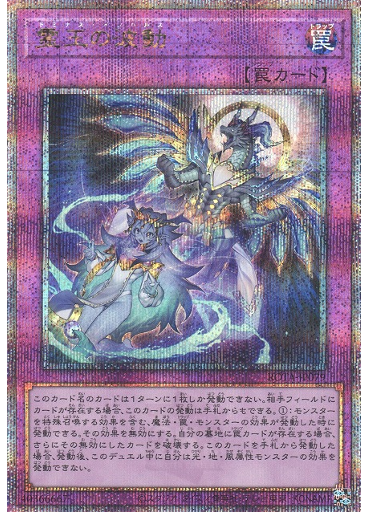 霊王の波動 (Quarter Century Secret Rare)