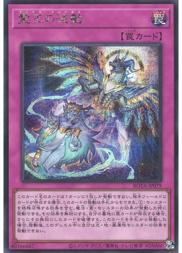 霊王の波動 (Secret Rare)