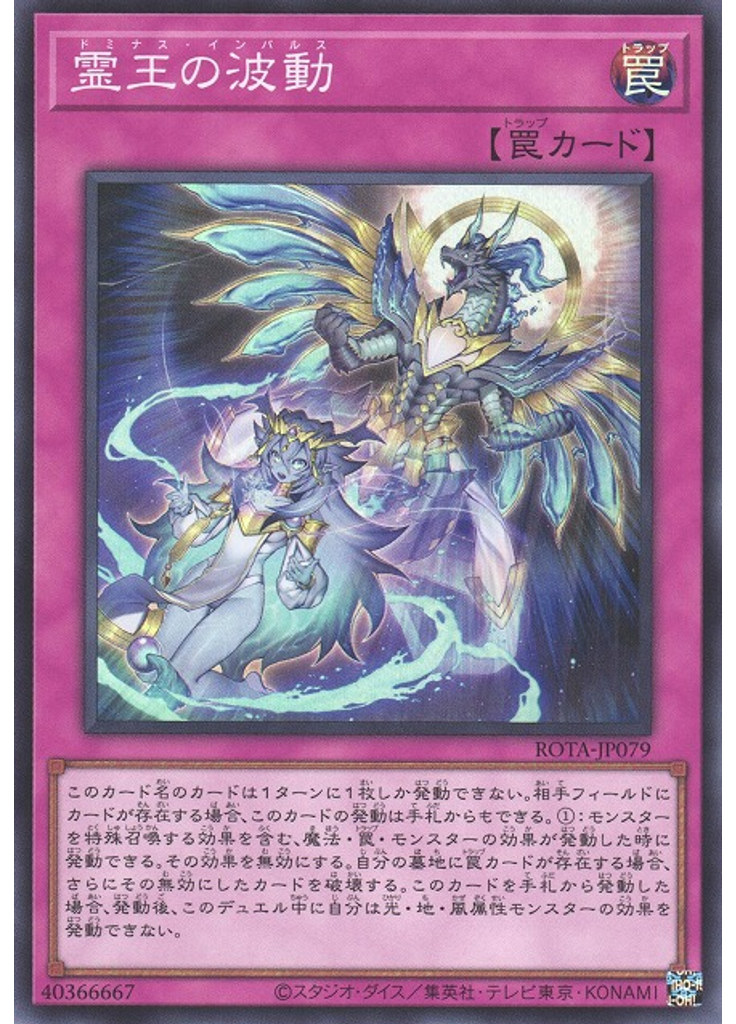 霊王の波動