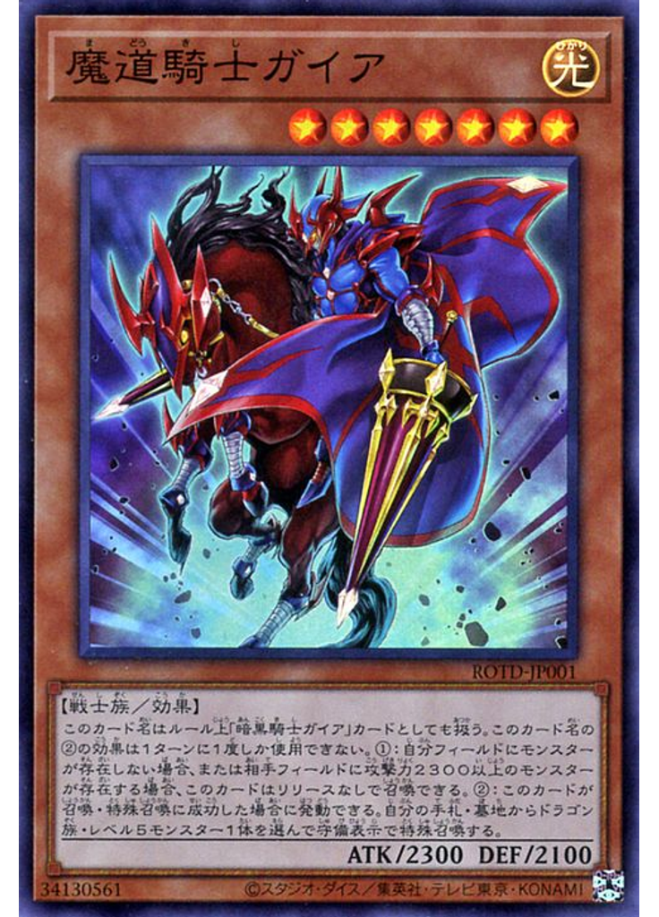 魔道騎士ガイア