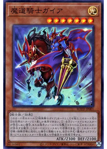 魔道騎士ガイア