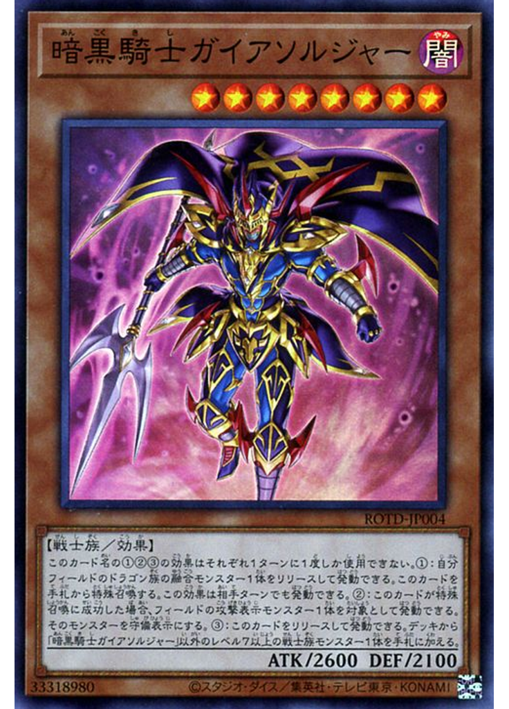 暗黒騎士ガイアソルジャー