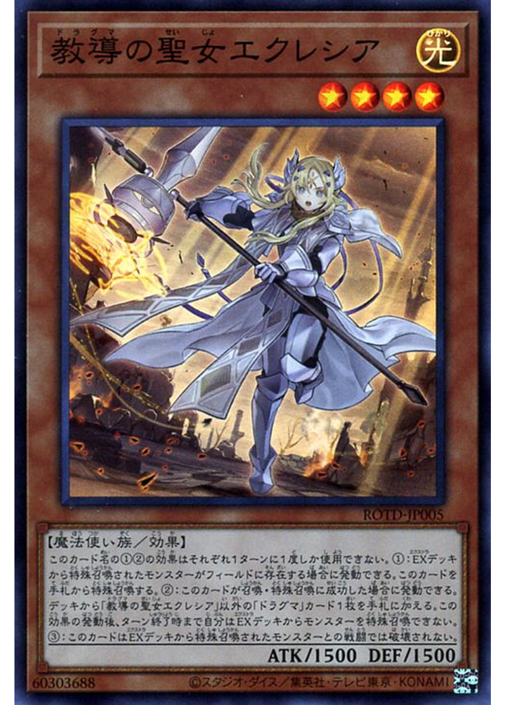 教導の聖女エクレシア