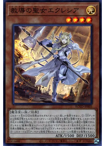 教導の聖女エクレシア