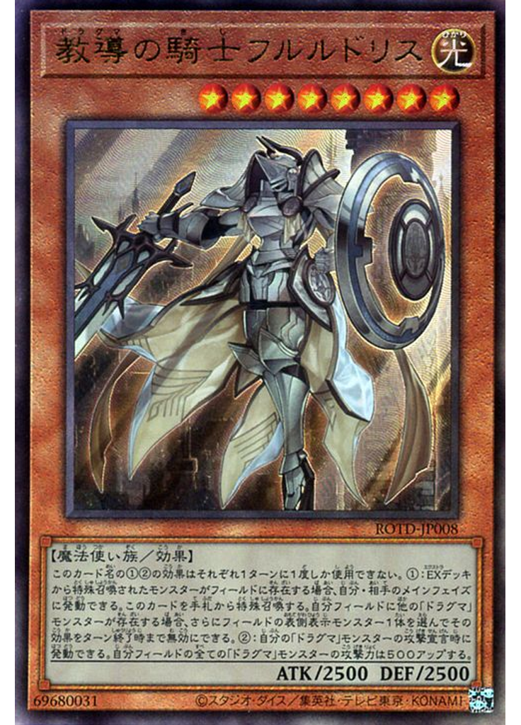 教導の騎士フルルドリス (Ultimate Rare)