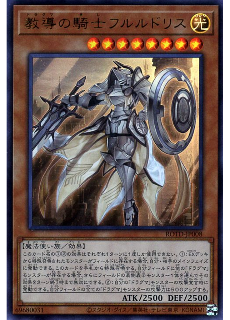 教導の騎士フルルドリス