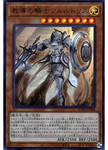 教導の騎士フルルドリス
