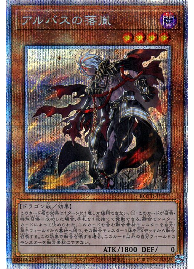 アルバスの落胤 (Prismatic Secret Rare)