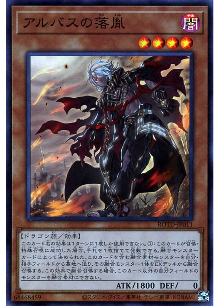 アルバスの落胤
