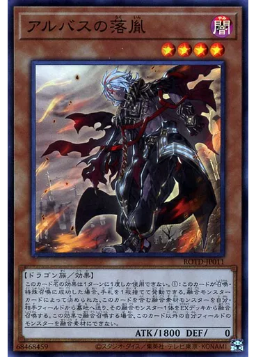 アルバスの落胤