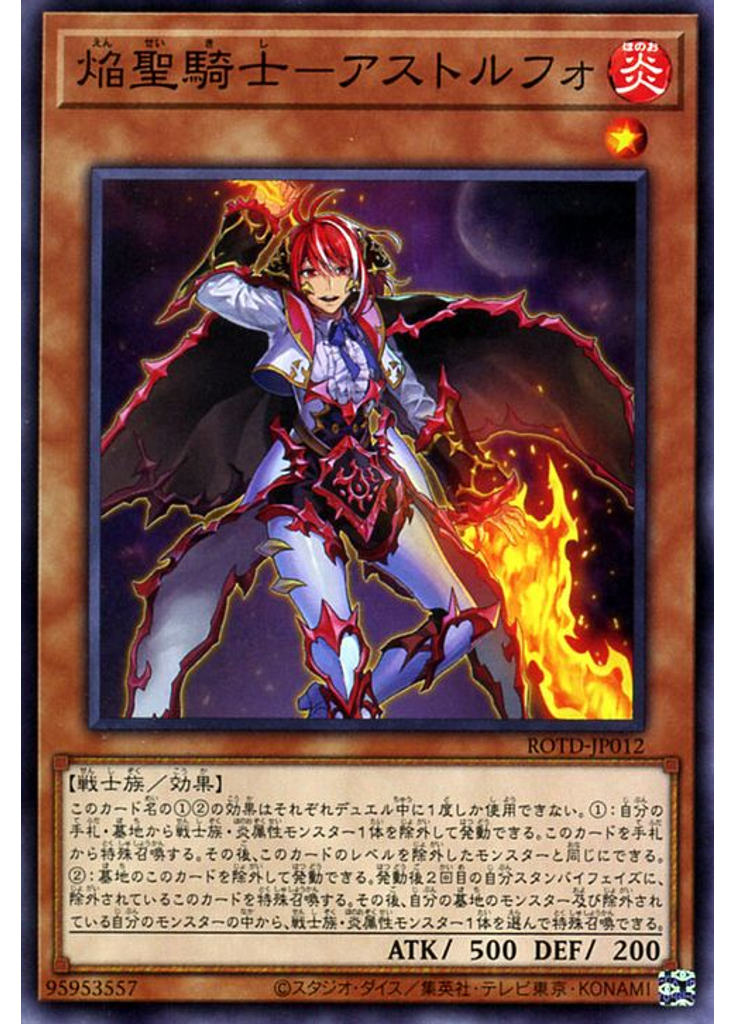 焔聖騎士－アストルフォ