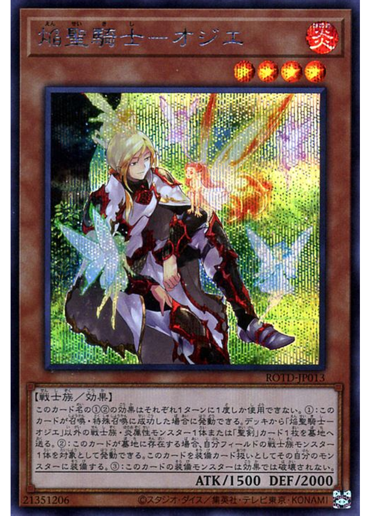 焔聖騎士－オジエ (Secret Rare)