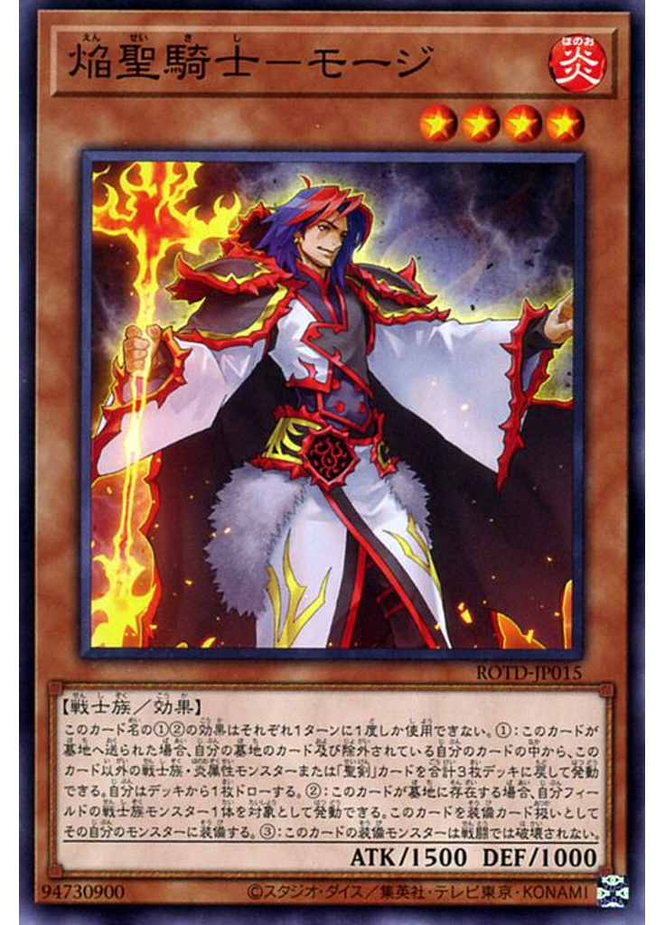 焔聖騎士－モージ