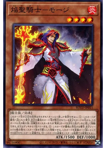 焔聖騎士－モージ