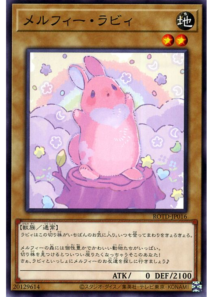 メルフィー・ラビィ