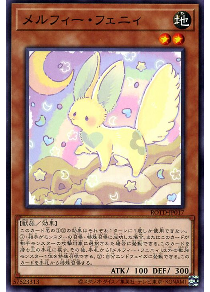 メルフィー・フェニィ