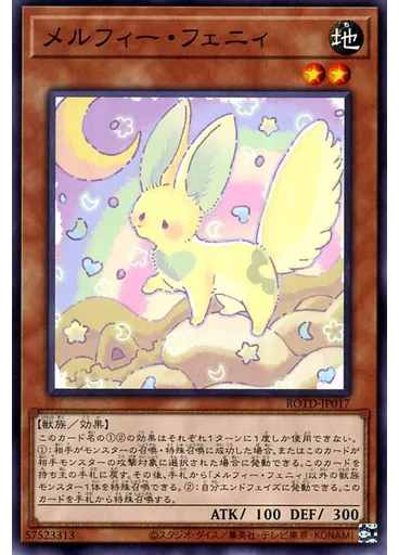メルフィー・フェニィ
