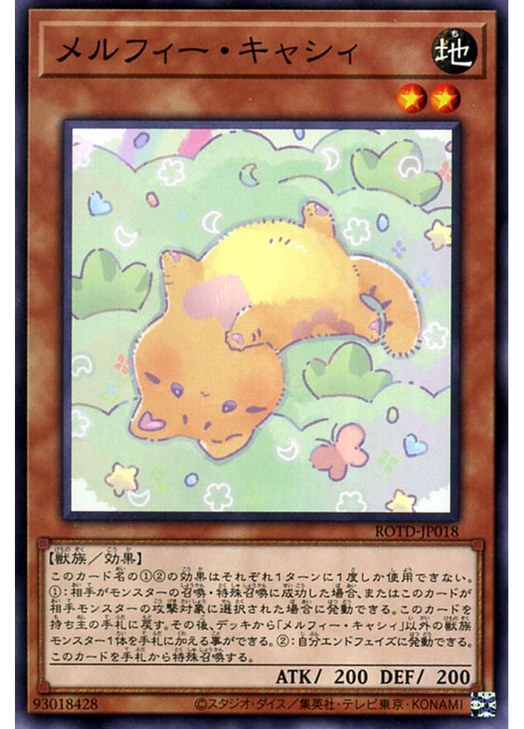 メルフィー・キャシィ