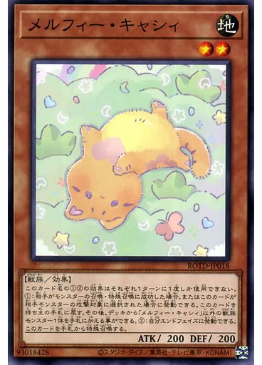 メルフィー・キャシィ