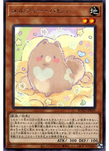 メルフィー・パピィ