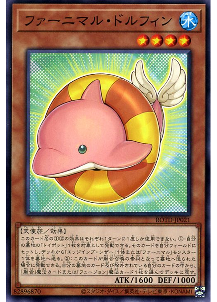 ファーニマル・ドルフィン