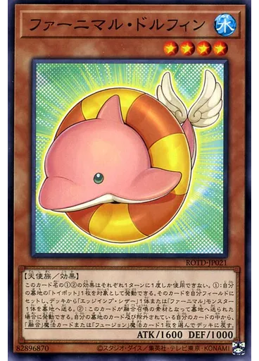 ファーニマル・ドルフィン