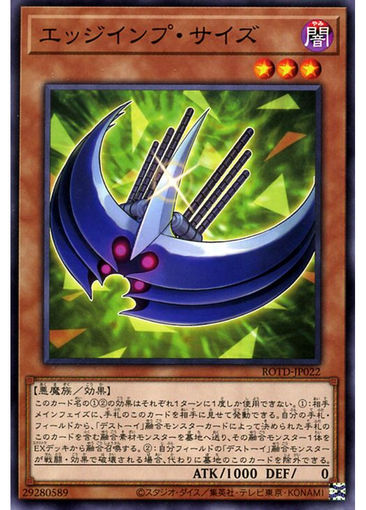 エッジインプ・サイズ