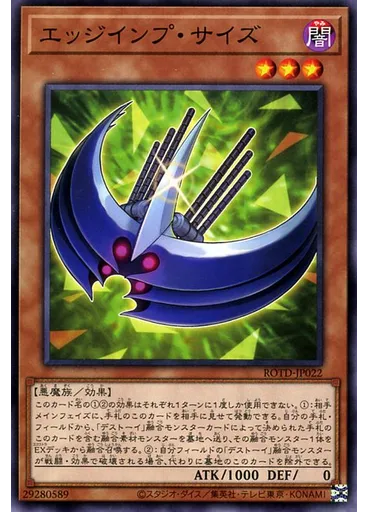 エッジインプ・サイズ