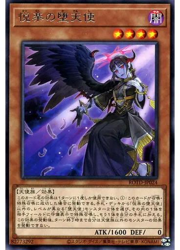 悦楽の堕天使