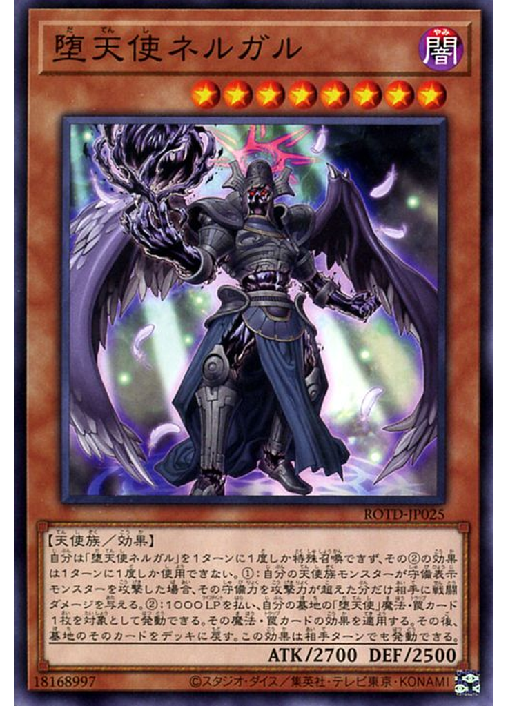 堕天使ネルガル