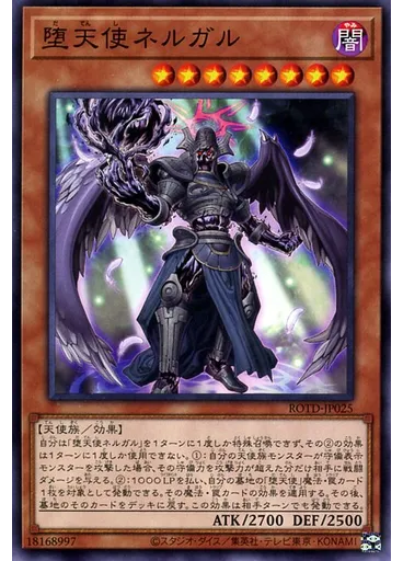 堕天使ネルガル