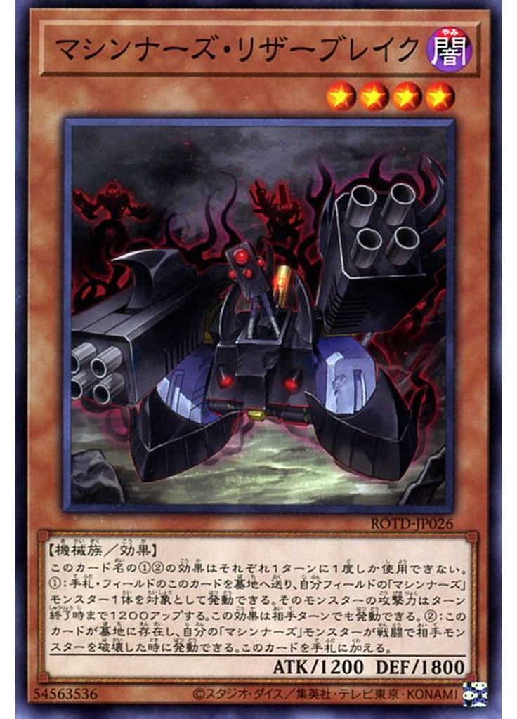 マシンナーズ・リザーブレイク