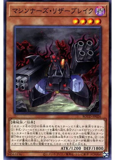 マシンナーズ・リザーブレイク