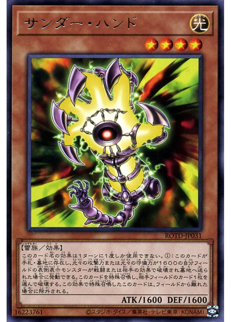 サンダー・ハンド