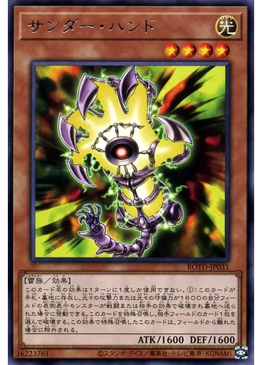 サンダー・ハンド