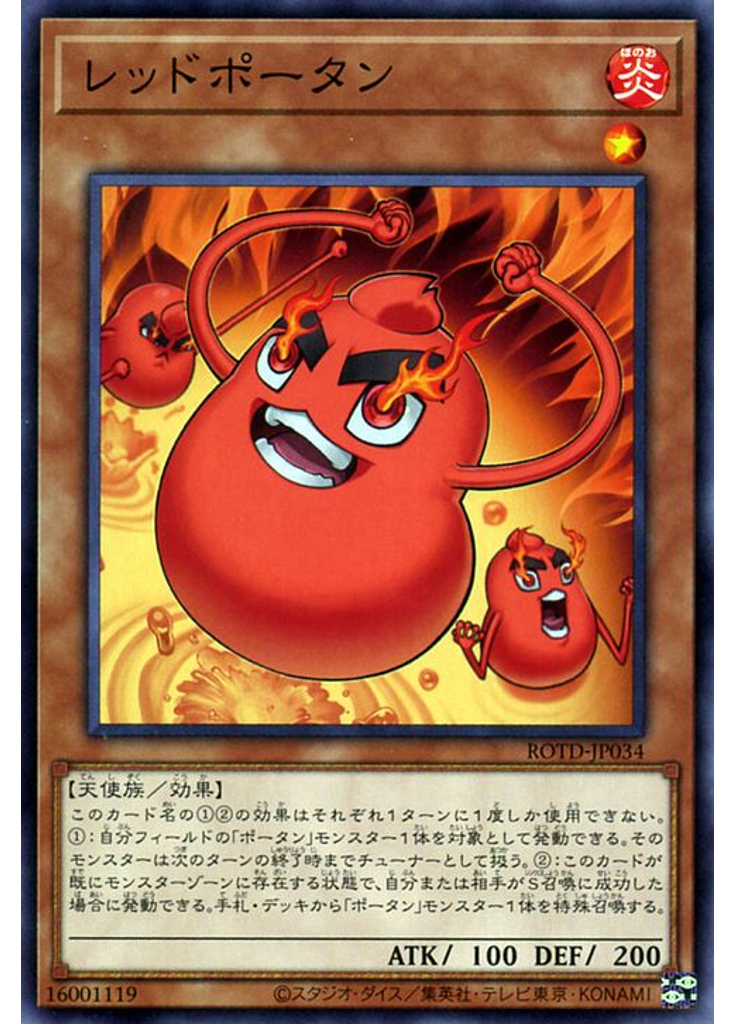 レッドポータン