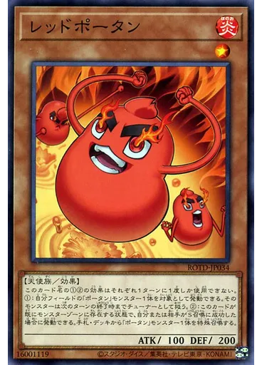 レッドポータン